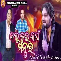 Kalu Tui Kain Mantara